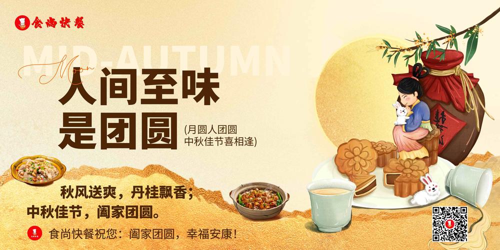 食尚快餐2024中秋_副本.jpg